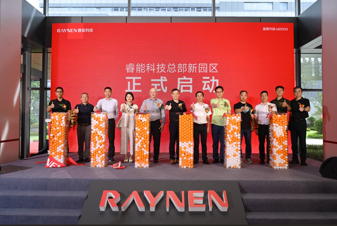 睿啓新(xin)智造(zao)，能(néng)創芯未來—睿能(néng)科(ke)技(ji)總部(bu)園區(qu)盛(sheng)大(da)啓幕(圖4)