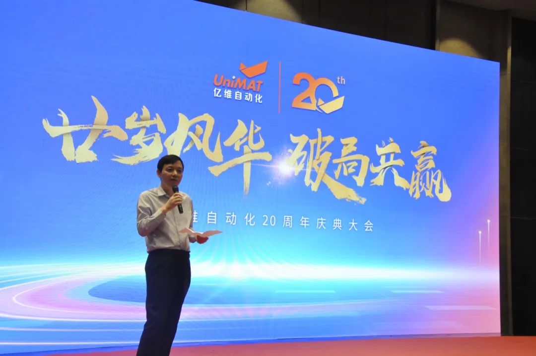 祝賀睿能(néng)科(ke)技(ji)集(ji)團(tuán)旗下億維(wei)自動(dòng)化成(cheng)立20周年(nian)(圖4)